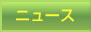 header_menu_news